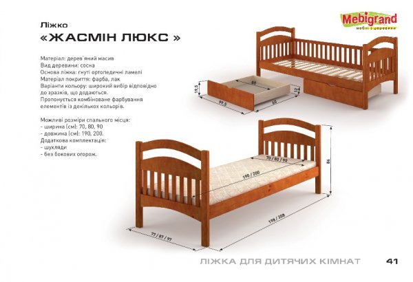 Кровать детская Жасмин Люкс 870