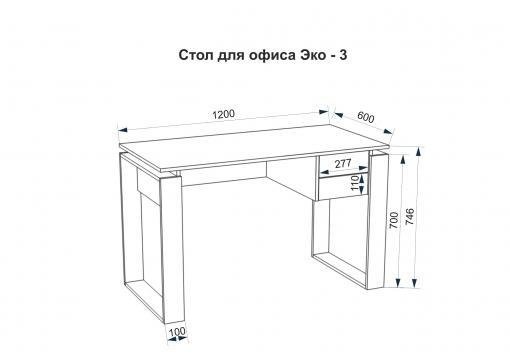 Офісний стіл Еко-3 