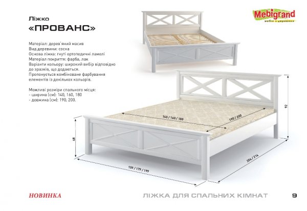 Кровать двухспальная Прованс 160