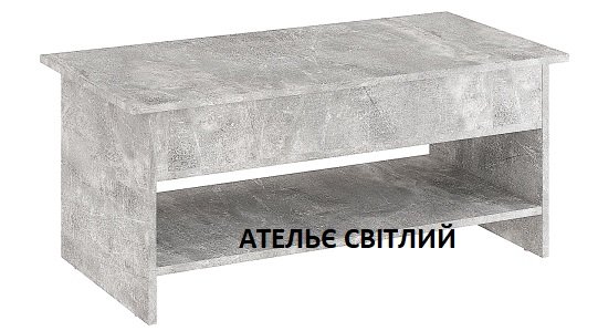 Стіл журнальний-трансформер