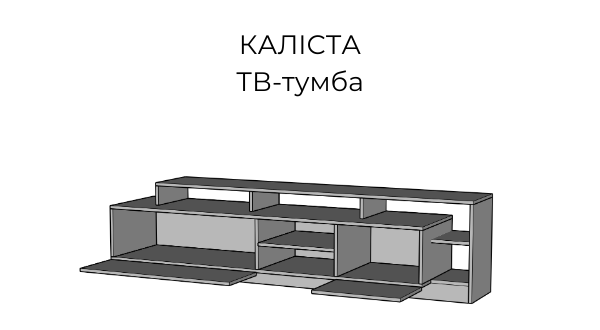 Вітальня Каліста