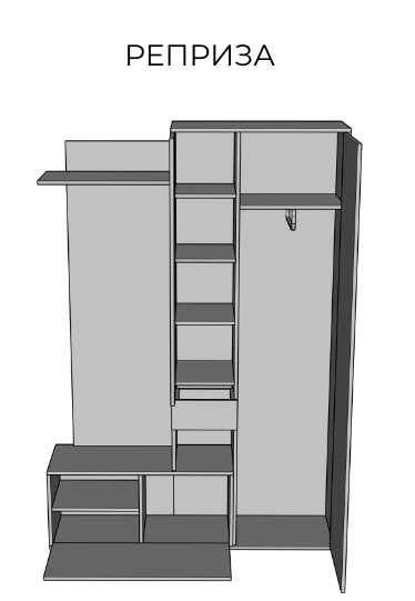 Прихожая Реприза
