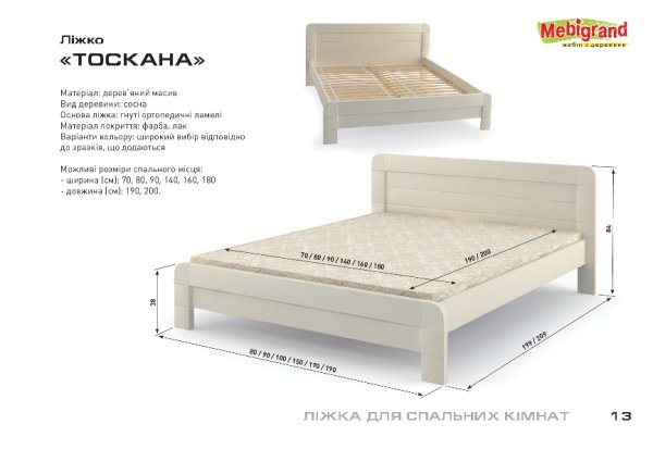 Кровать двухспальная Тоскана 180