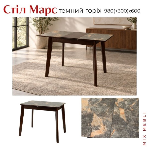Стол обеденный Марс орех темный (Серия-Ультра)