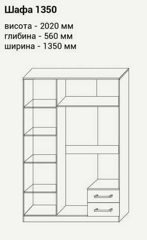 Шкаф 1350 Кросслайн