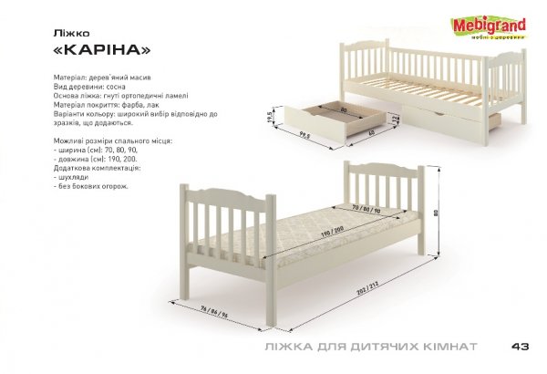 Ліжко дитяче Карина 960 