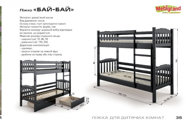 Кровать 2-Х ярусная Бай-Бай 860